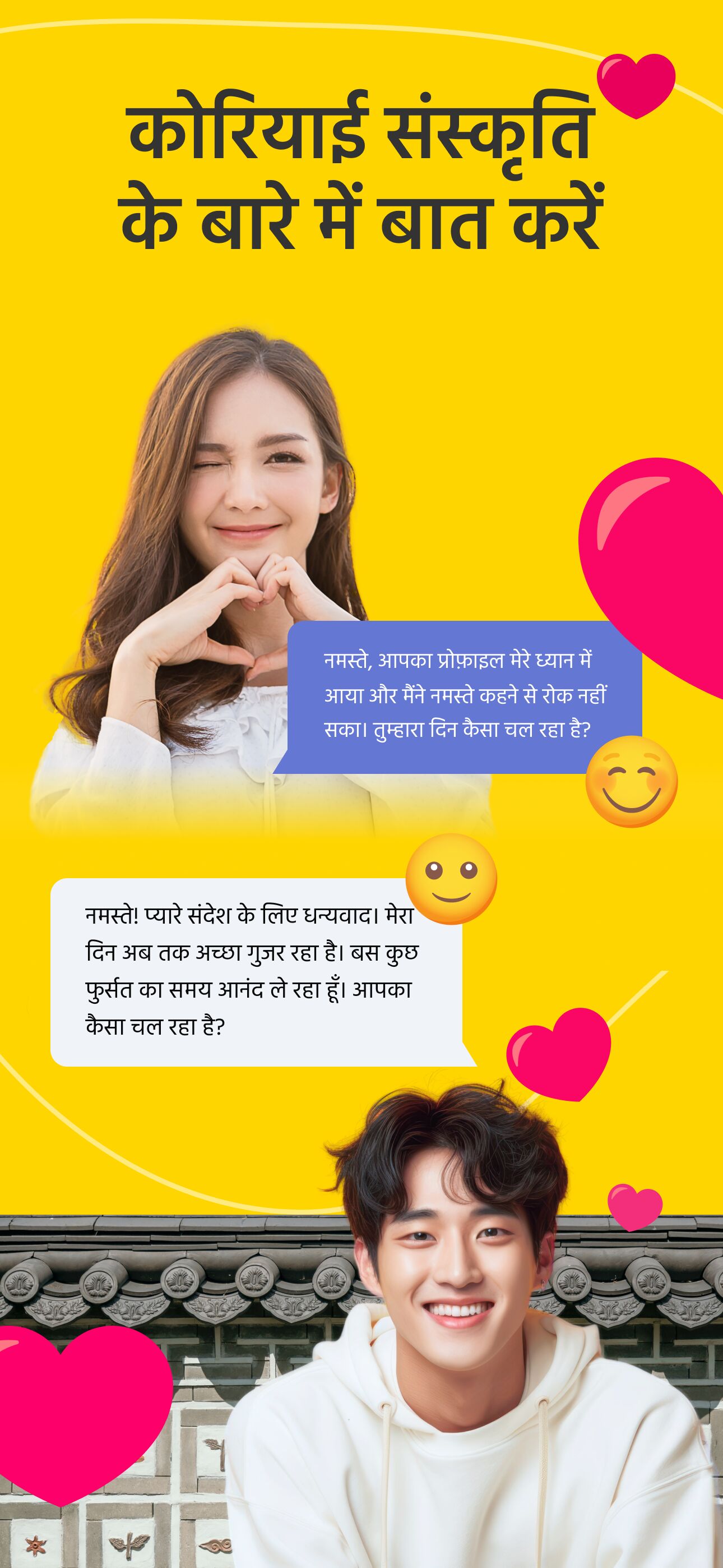 कोरियन कल्चर पर चैट की स्क्रीन