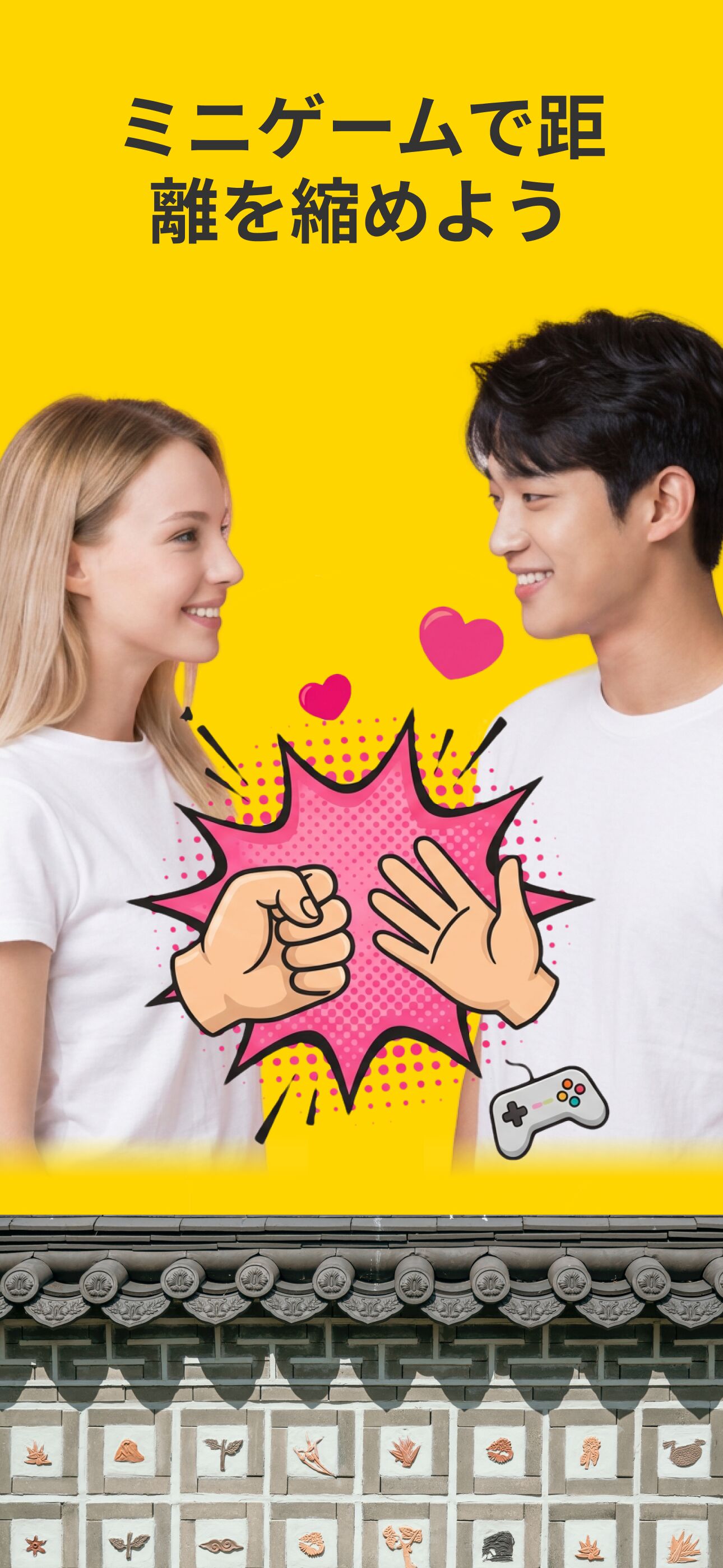 ミニゲームでアイスブレイク