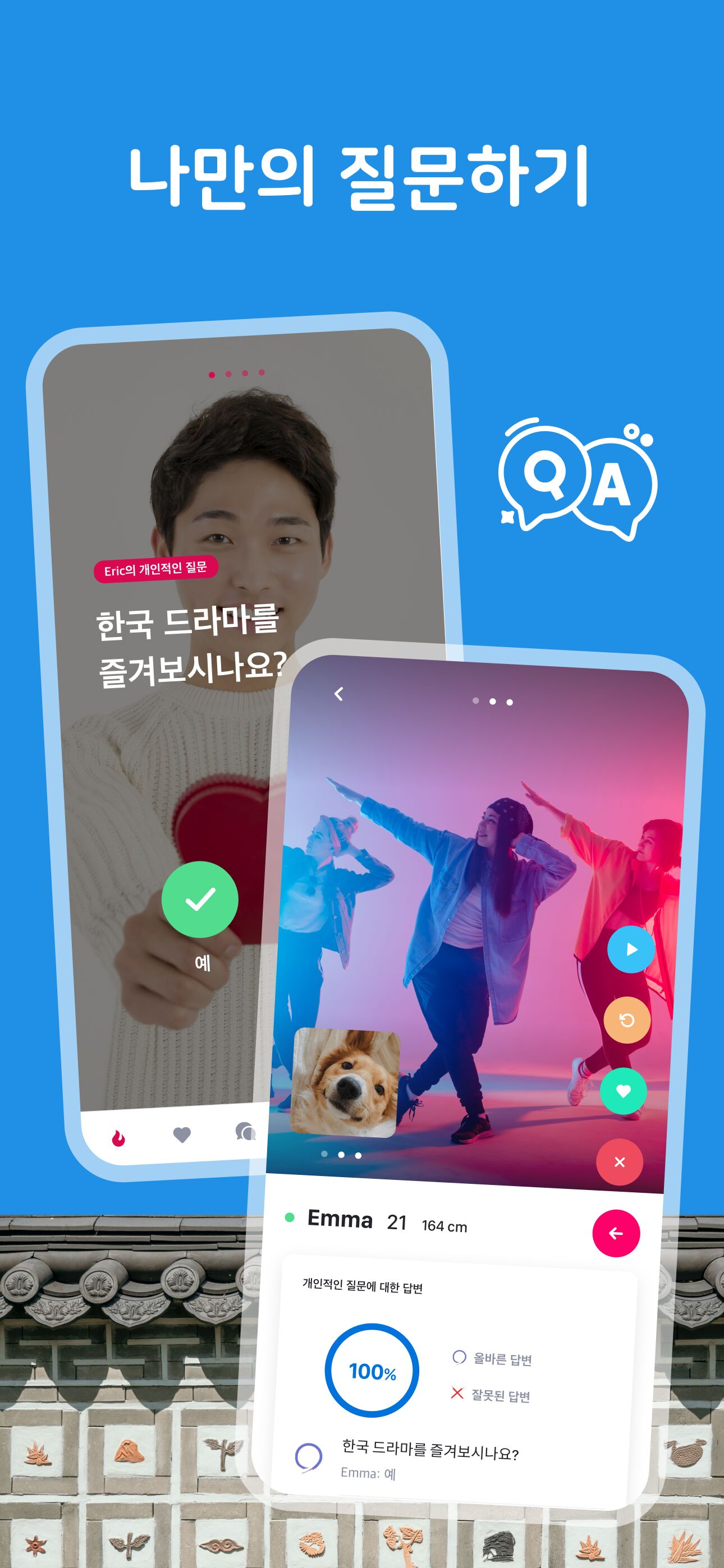 나만의 질문하기