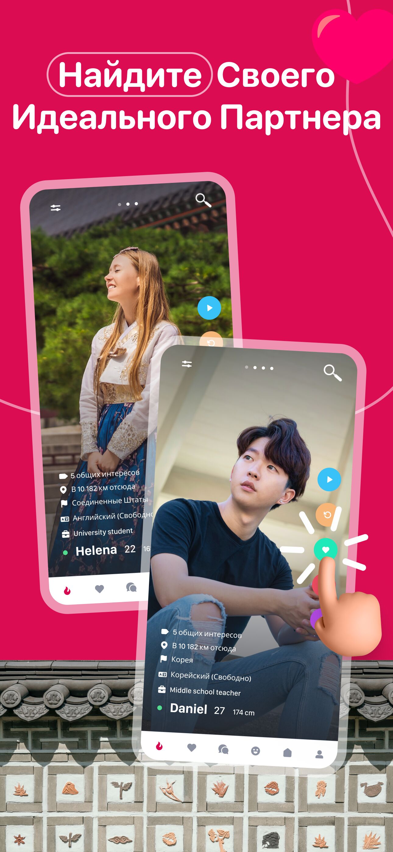 Экран поиска подходящего человека