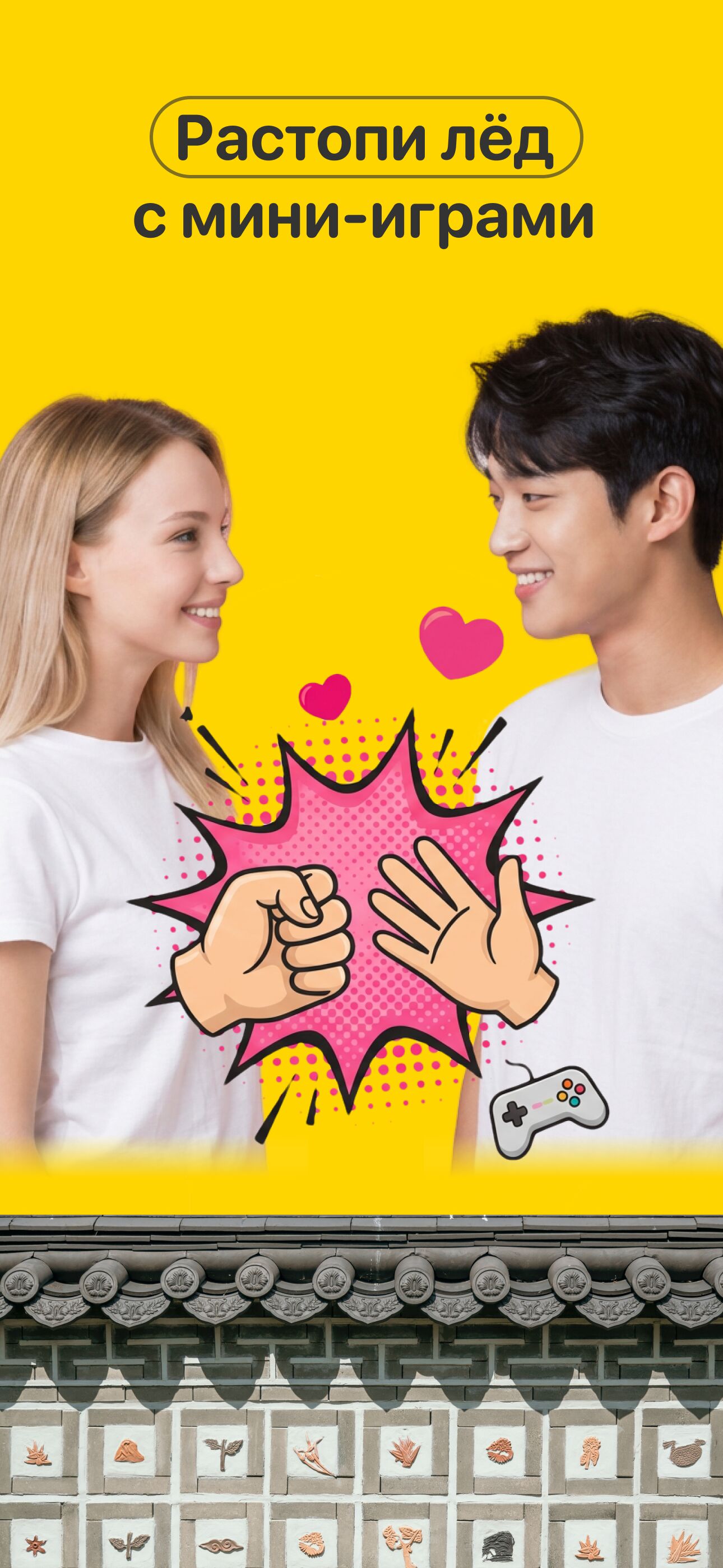 Ломаем лёд мини-играми