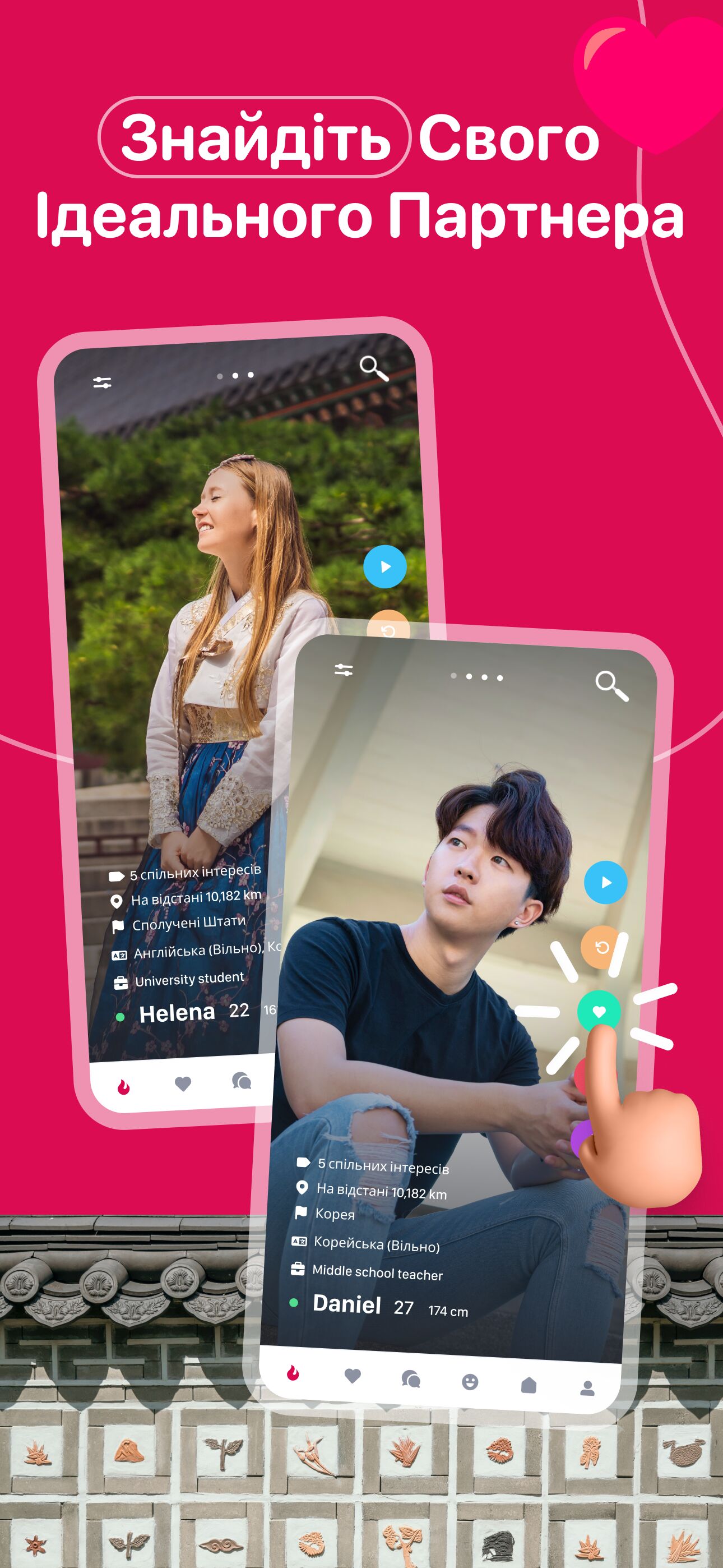 Екран пошуку відповідної людини