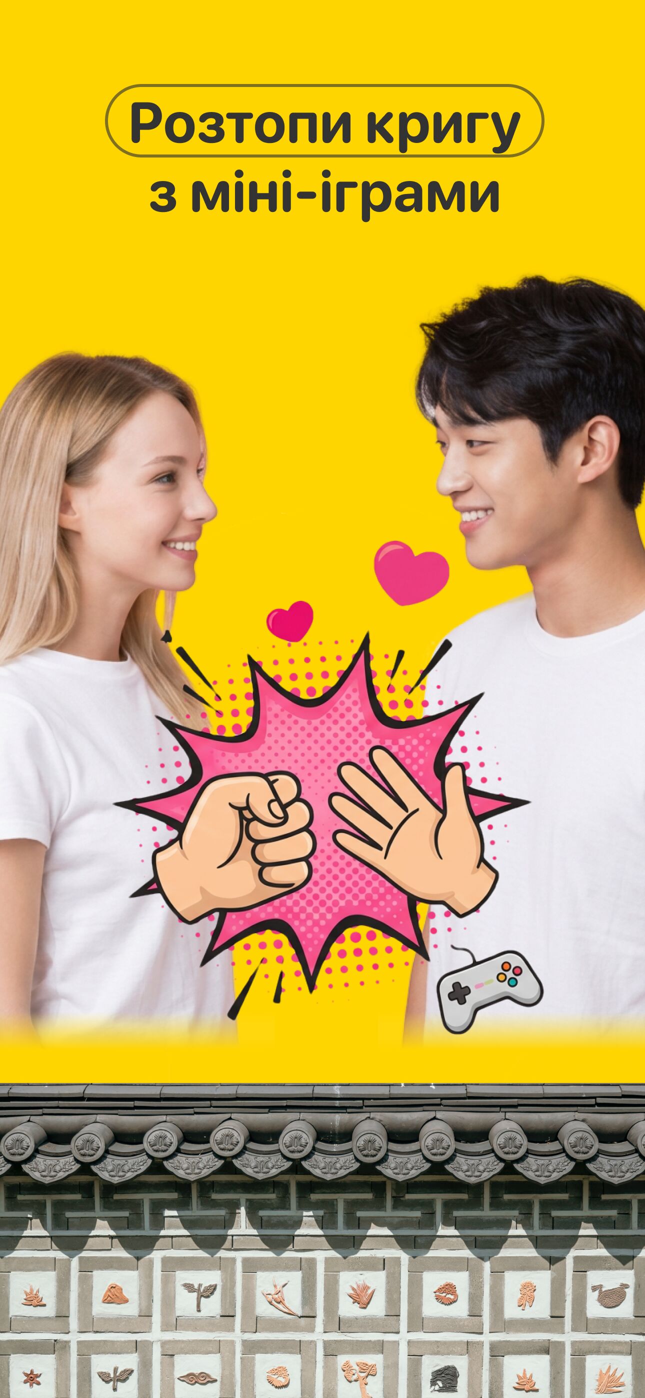 Ламаємо лід міні-іграми