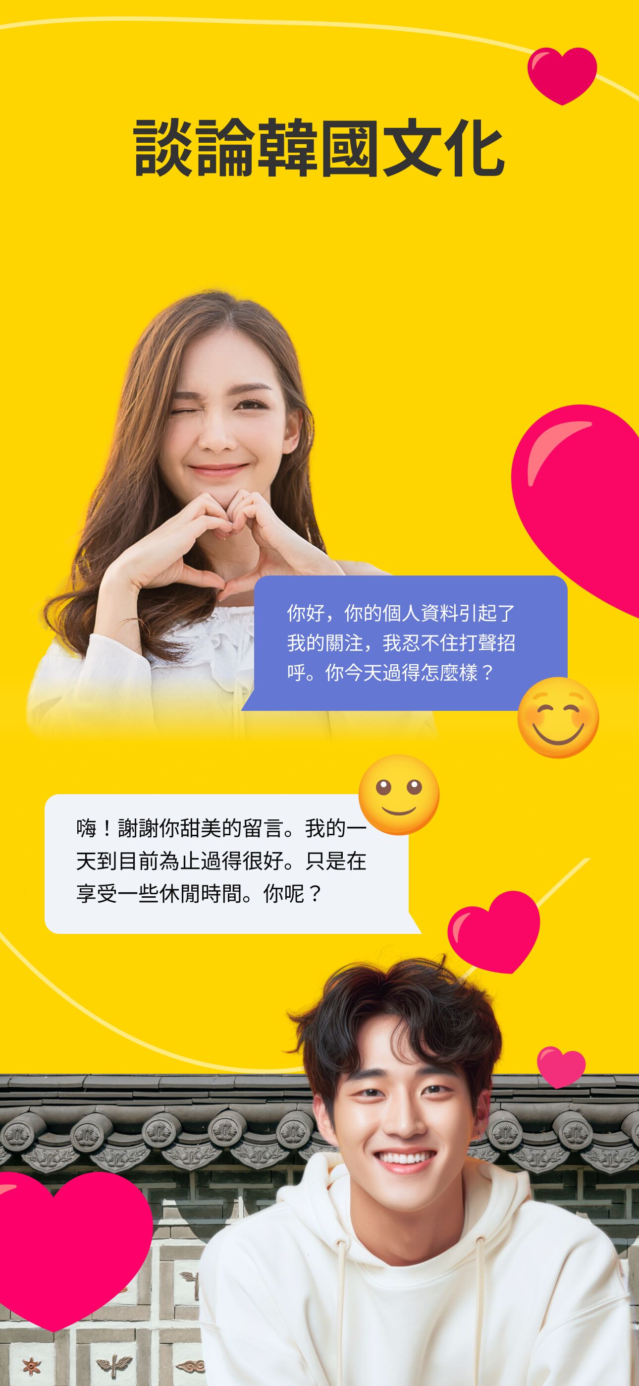 聊天畫面：聊韓國文化